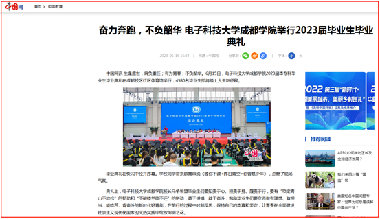 媒体科成丨中国网等多家媒体报道买球平台举行2023届毕业生毕业典礼