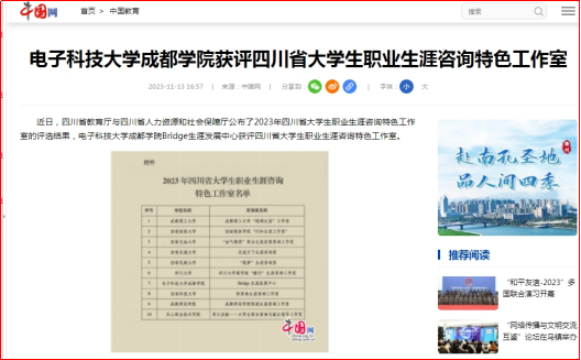 媒体科成丨中国网等多家媒体报道买球平台获评四川省大学生职业生涯咨询特色工作室