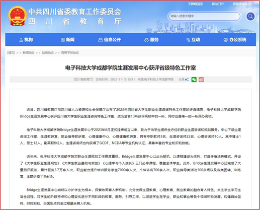 四川省教育厅网站报道买球平台生涯发展中心获评省级特色工作室