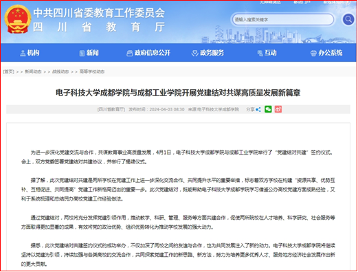 四川省教育厅网站报道买球平台与成都工业学院开展党建结对共谋高质量发展新篇章