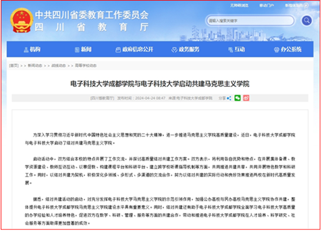 四川省教育厅网站报道买球平台与买球的正规平台启动共建马克思主义学院